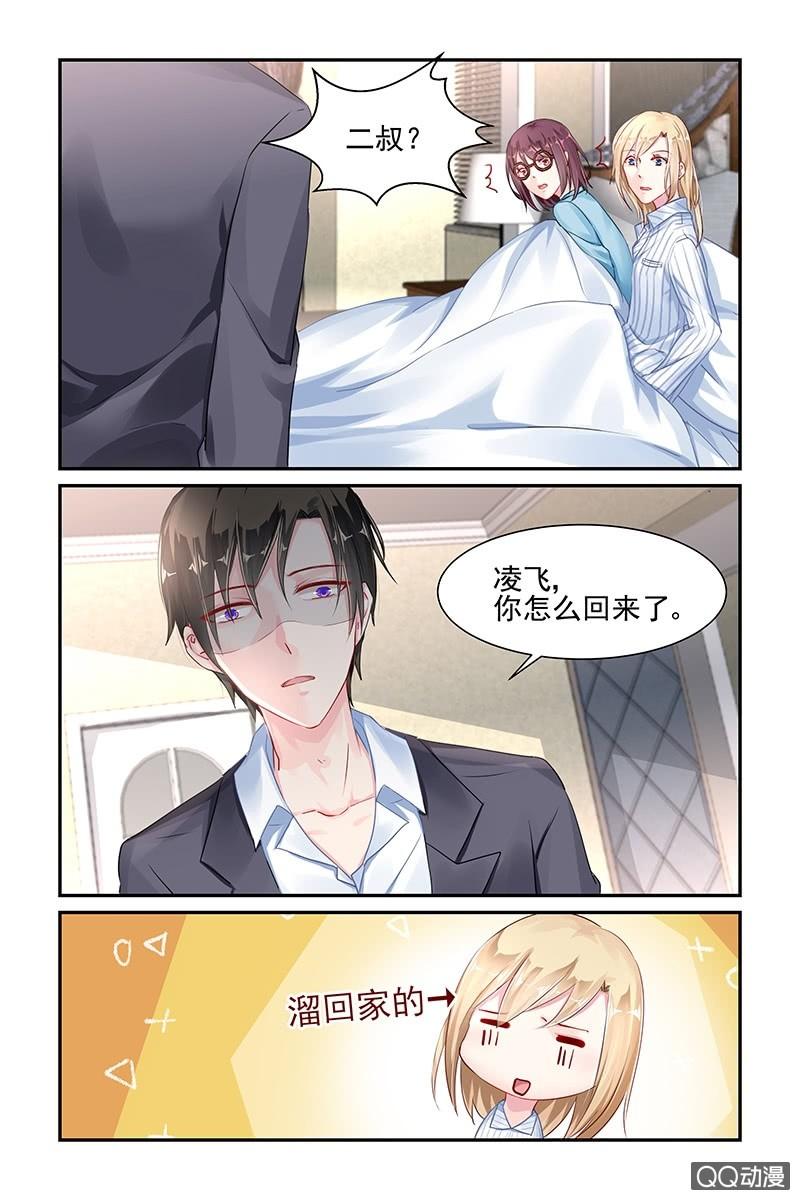 《名门天后》44.联姻背后的秘密 第2页