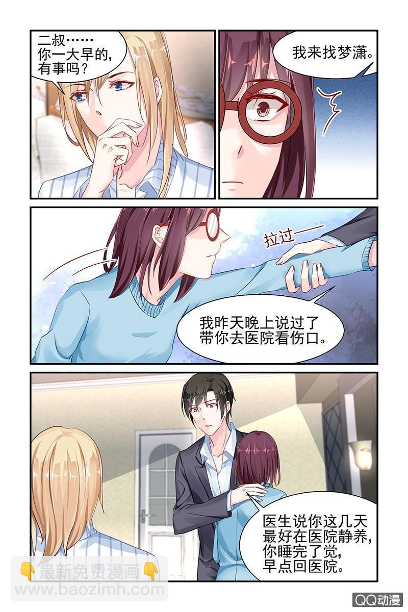 《名门天后》44.联姻背后的秘密 第3页