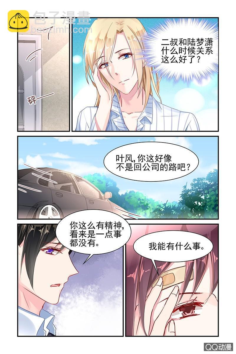 《名门天后》44.联姻背后的秘密 第4页