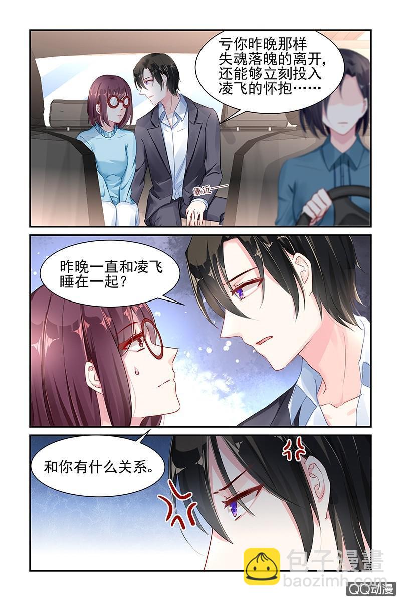 《名门天后》44.联姻背后的秘密 第5页