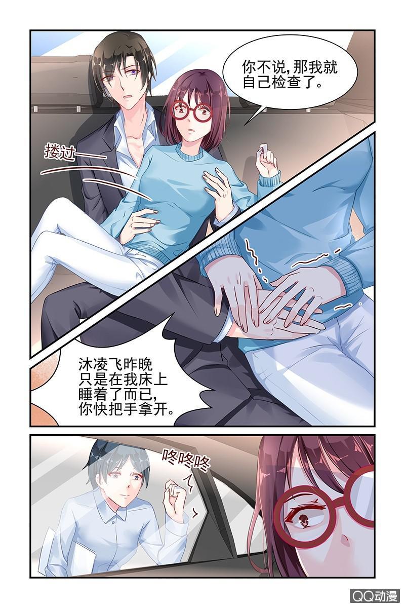 《名门天后》44.联姻背后的秘密 第6页