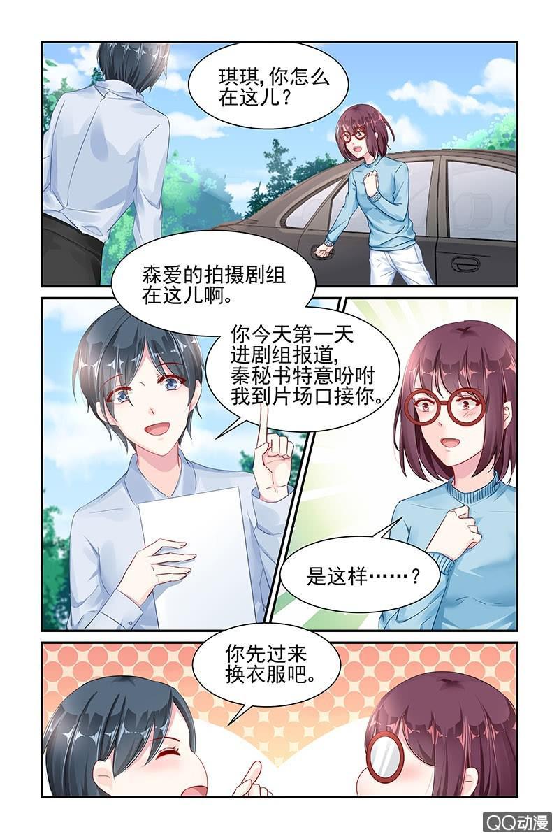 《名门天后》44.联姻背后的秘密 第7页