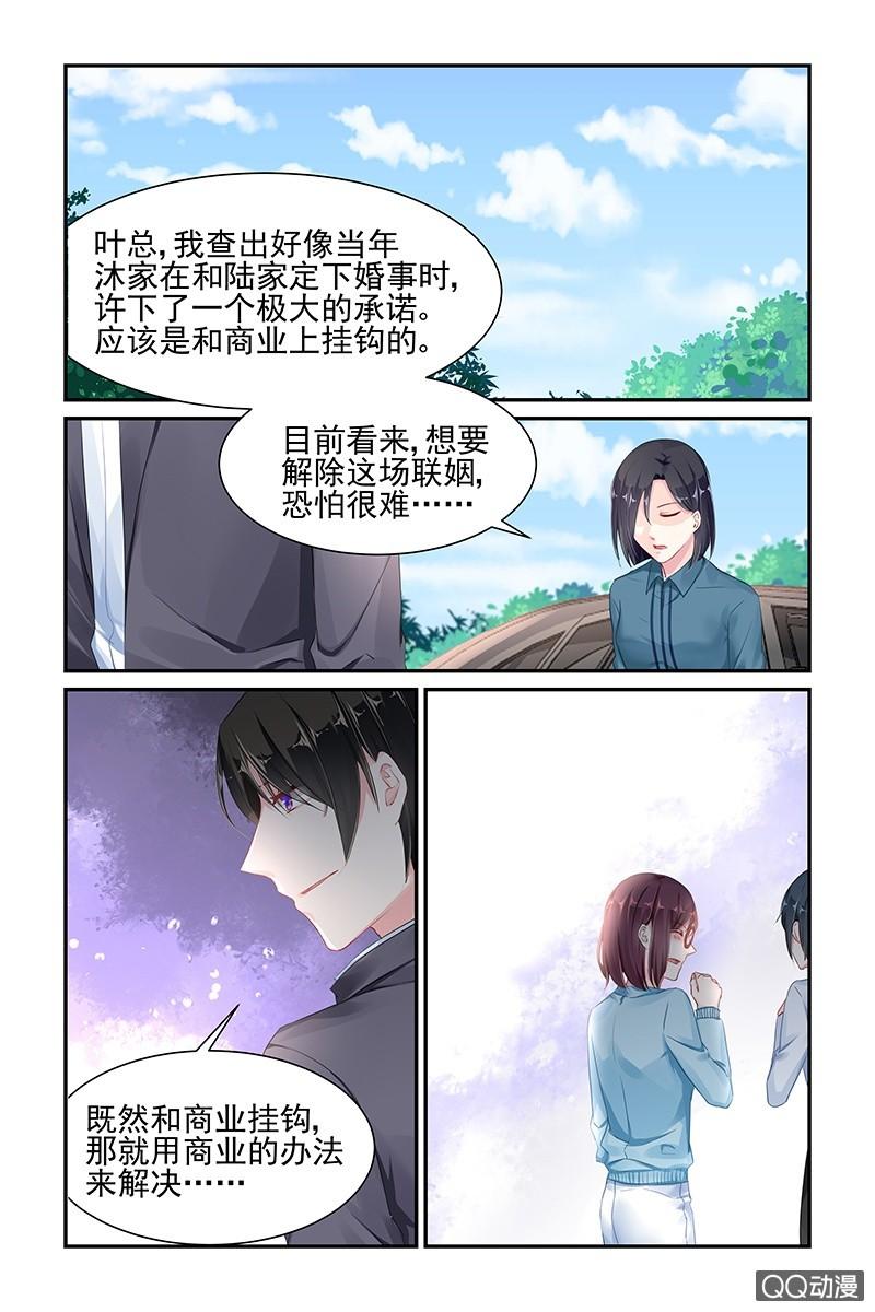 《名门天后》44.联姻背后的秘密 第8页