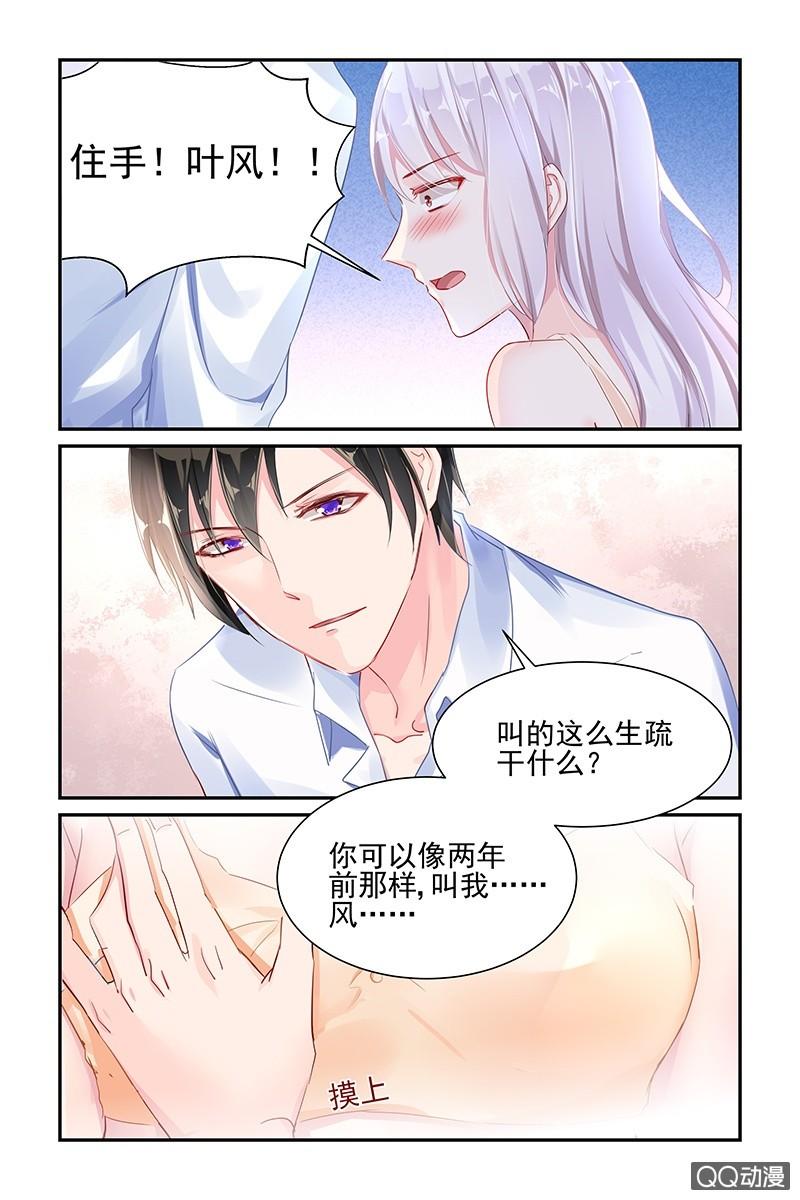 《名门天后》42.不要碰我 第2页