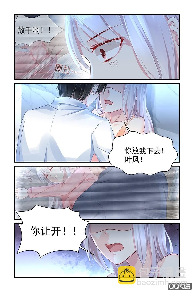《名门天后》42.不要碰我 第3页