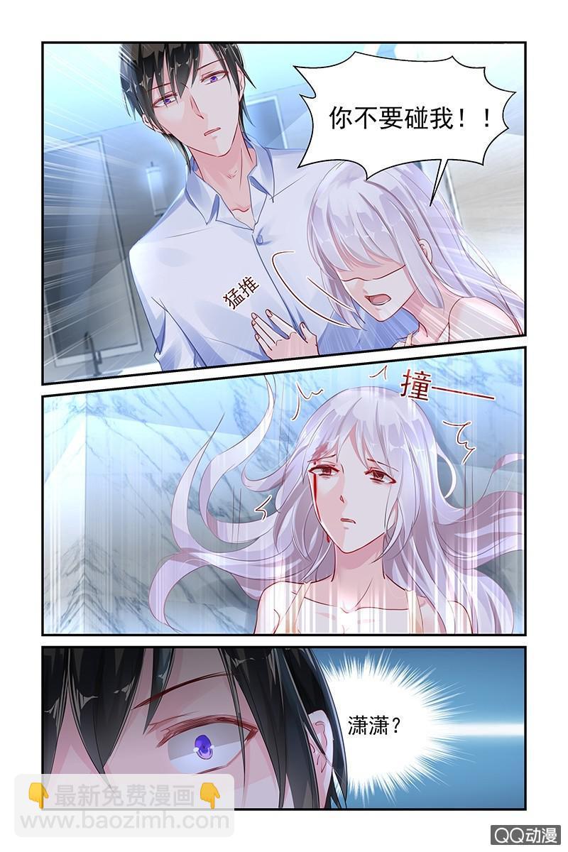 《名门天后》42.不要碰我 第4页