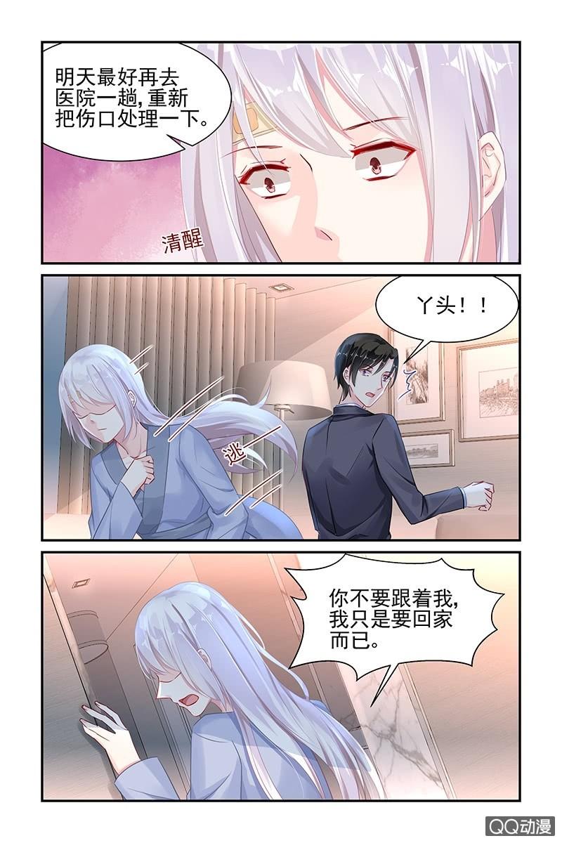 《名门天后》42.不要碰我 第7页