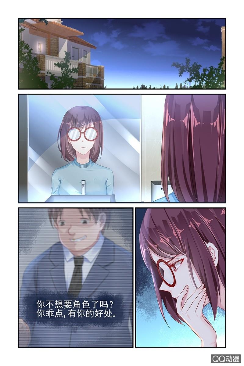 《名门天后》42.不要碰我 第8页