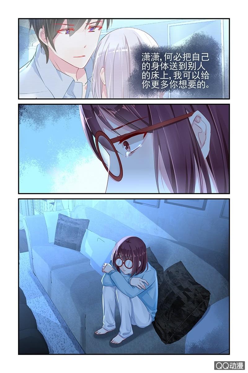 《名门天后》42.不要碰我 第9页