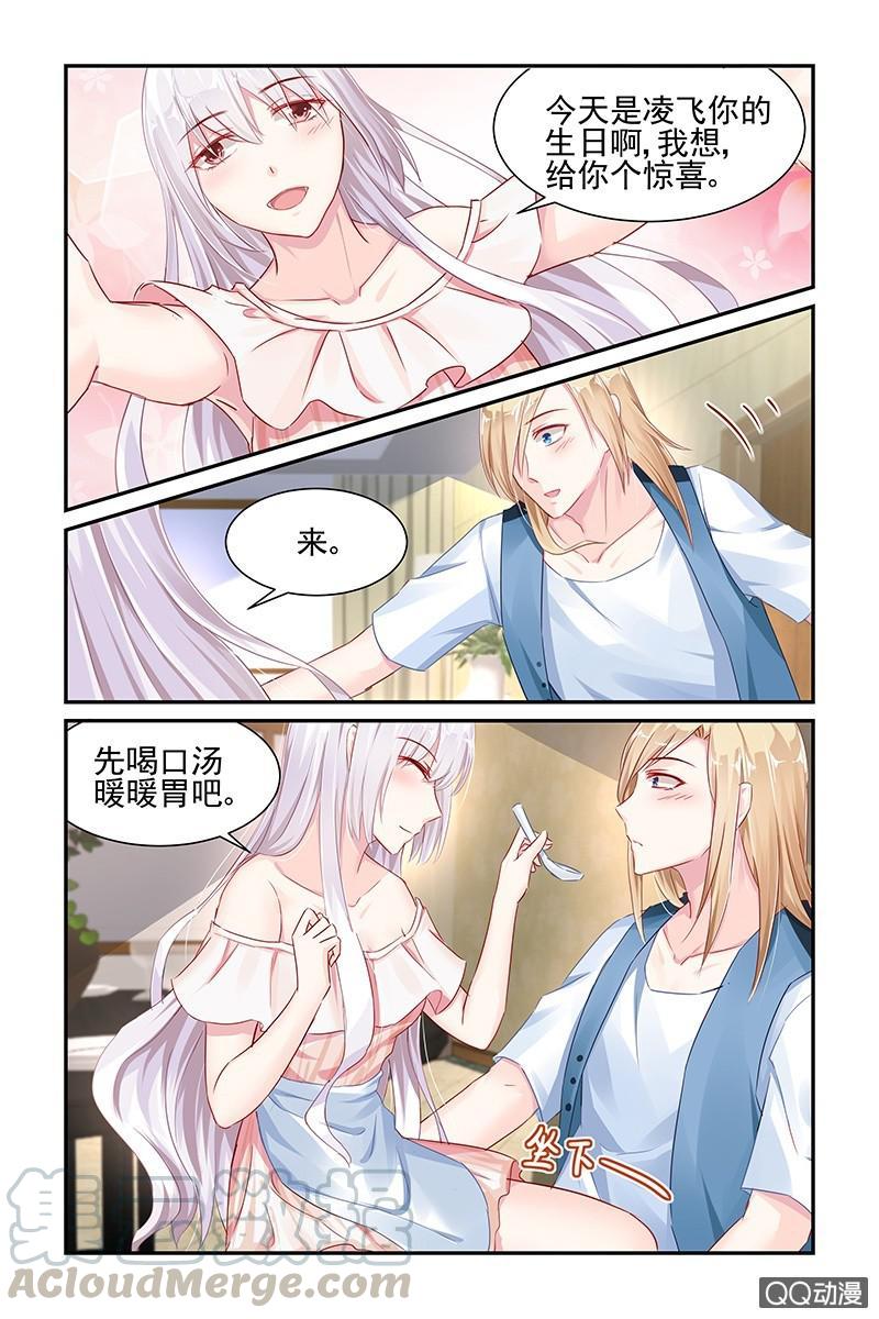 《名门天后》43.温柔 第11页