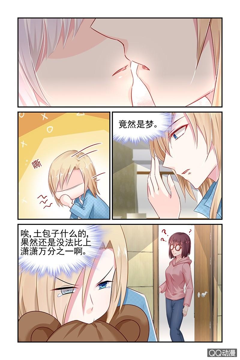 《名门天后》43.温柔 第13页