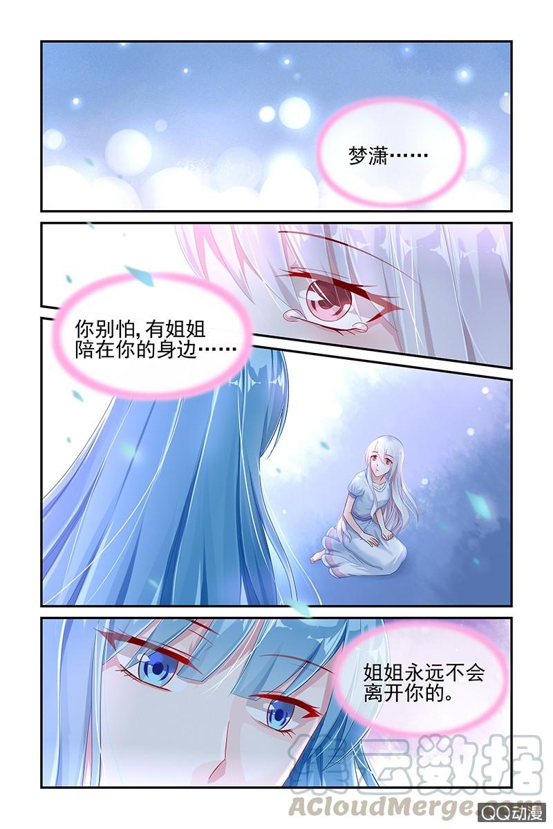 《名门天后》43.温柔 第1页