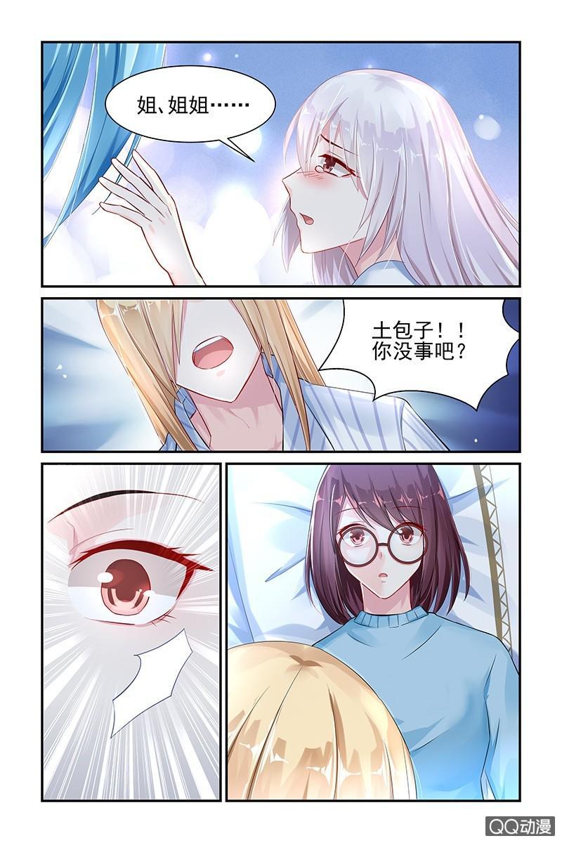 《名门天后》43.温柔 第2页