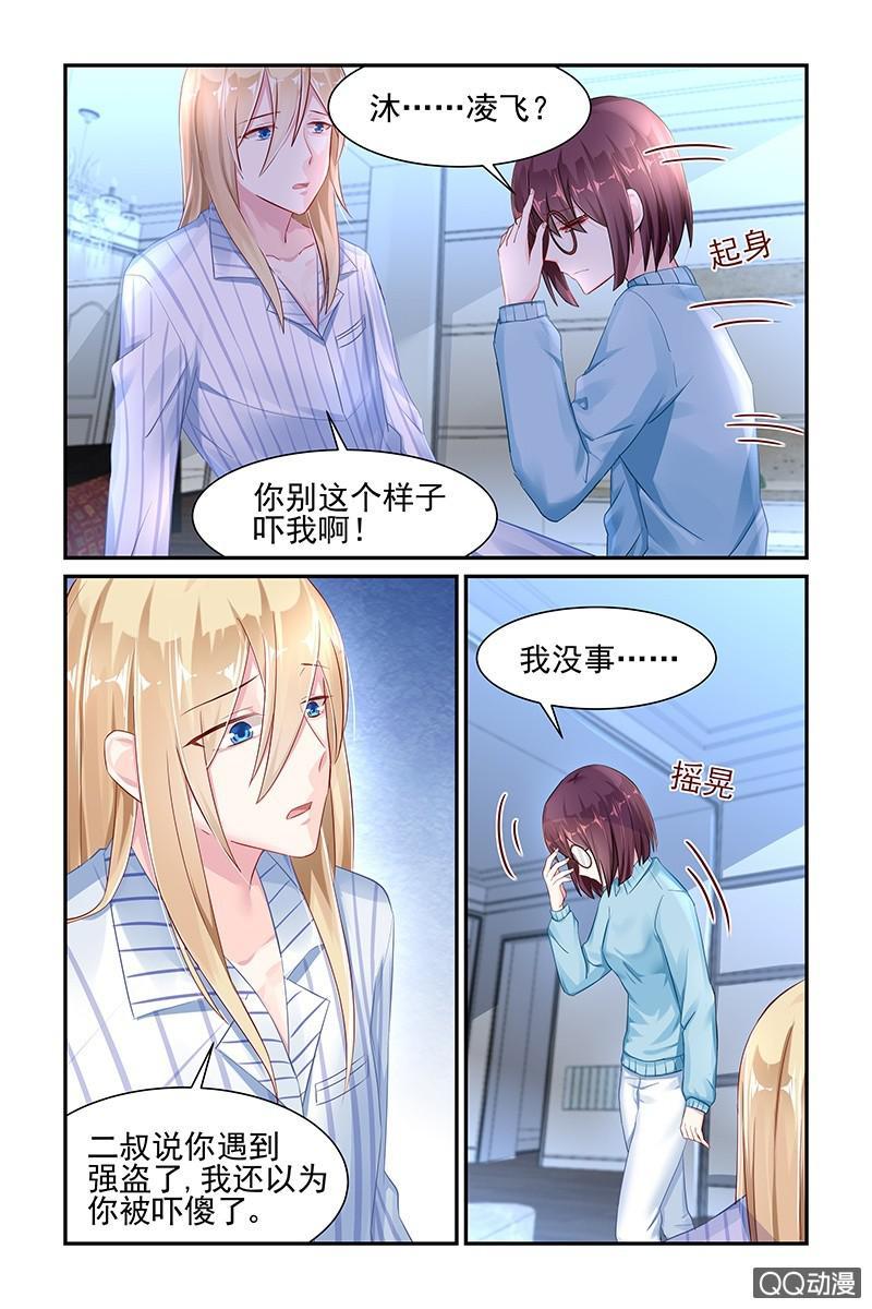 《名门天后》43.温柔 第3页