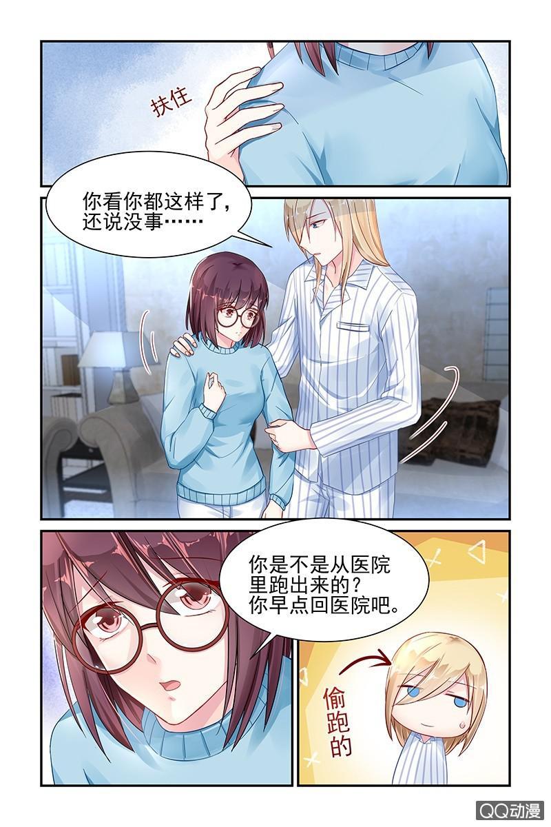《名门天后》43.温柔 第4页