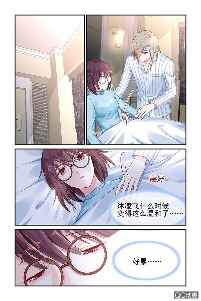 《名门天后》43.温柔 第5页