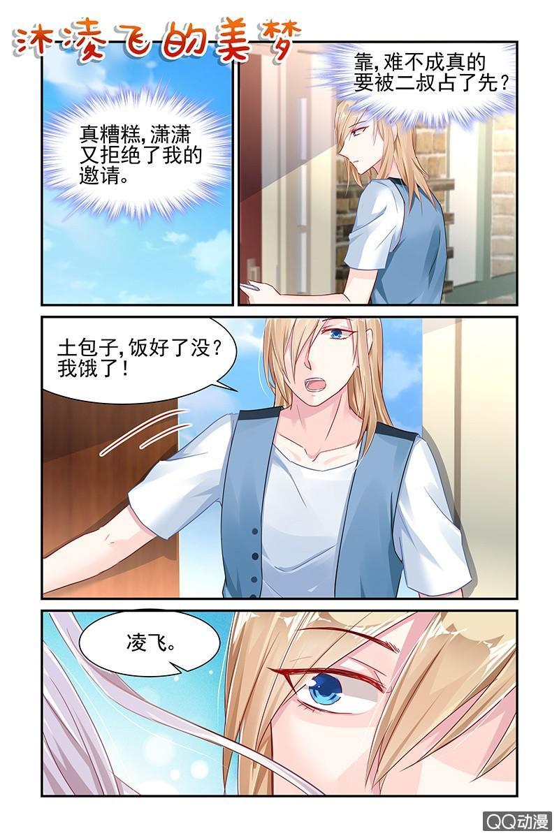 《名门天后》43.温柔 第9页