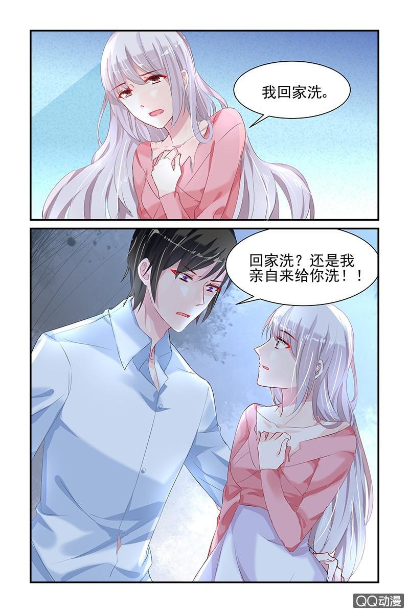 《名门天后》41.洗干净 第3页