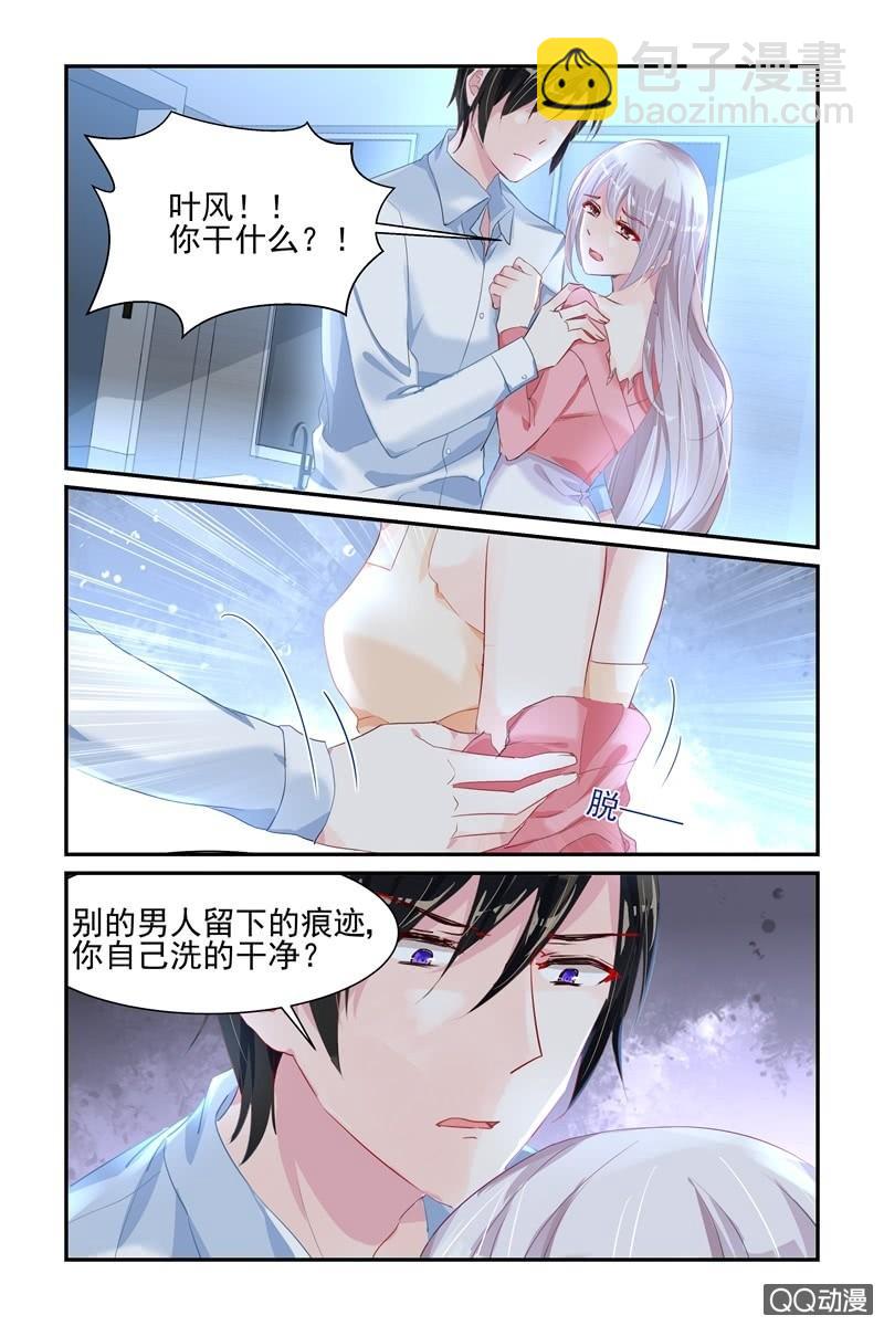《名门天后》41.洗干净 第4页