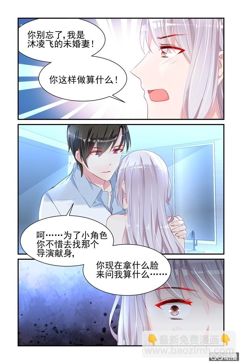 《名门天后》41.洗干净 第5页