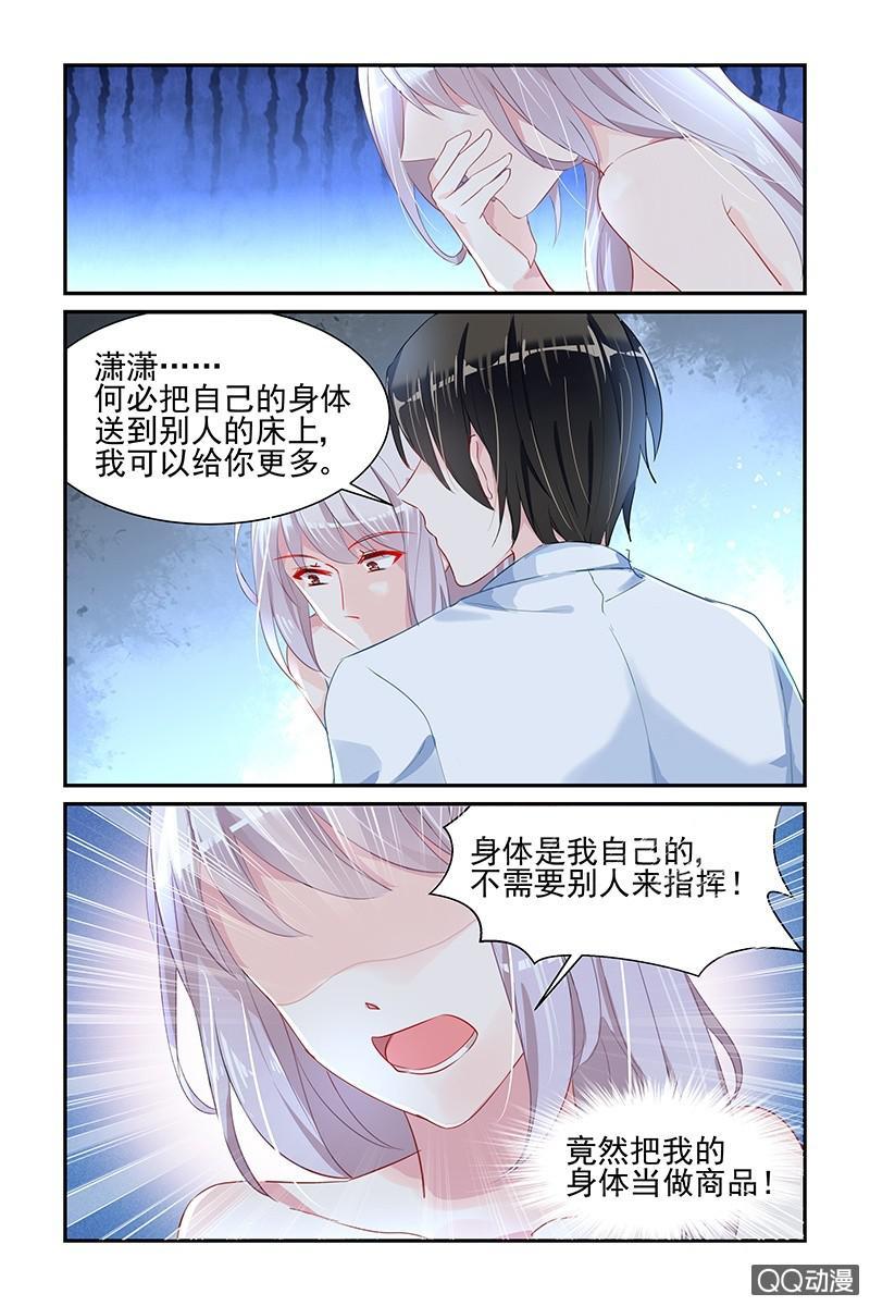 《名门天后》41.洗干净 第6页