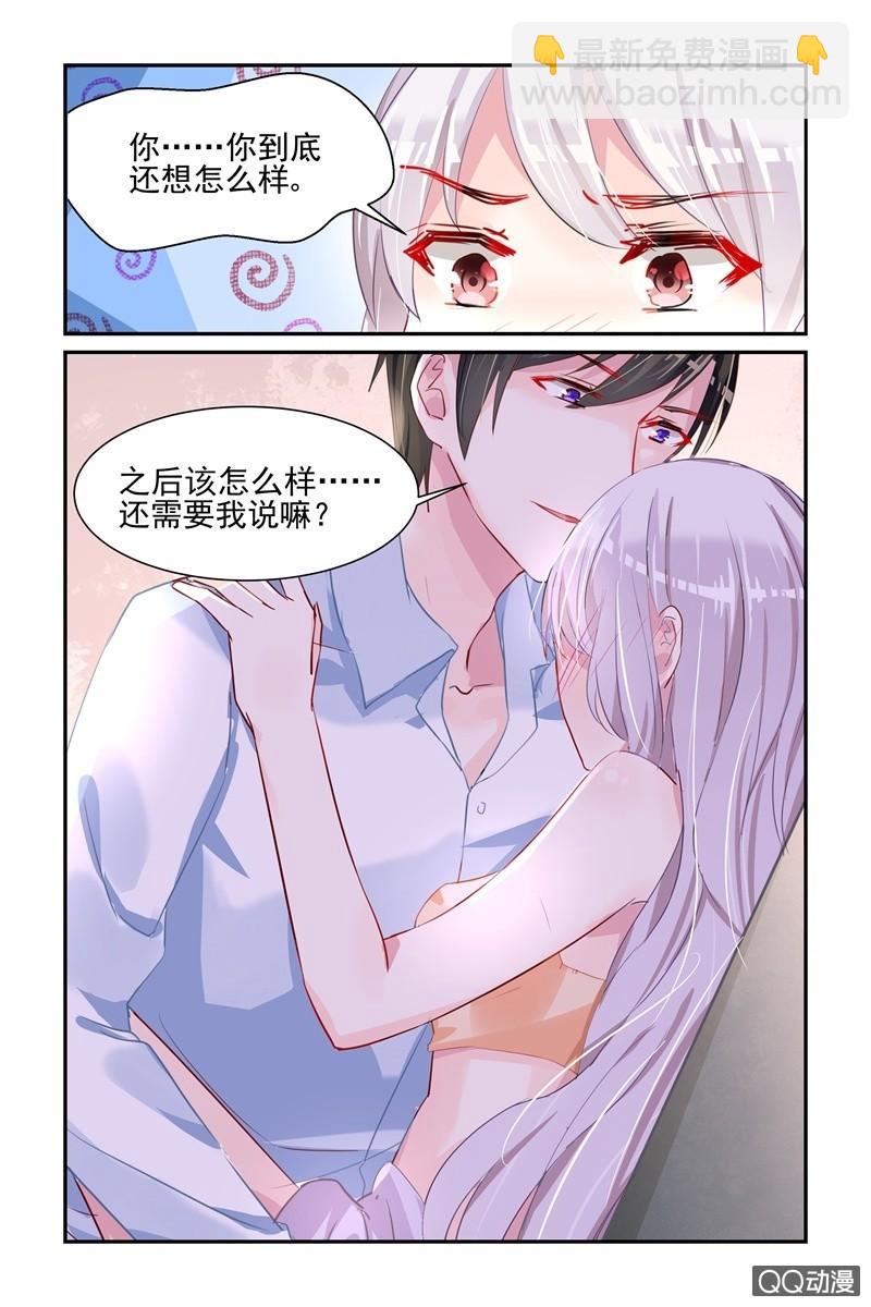 《名门天后》41.洗干净 第8页