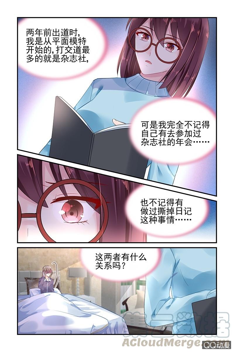 《名门天后》47.被扑倒 第1页