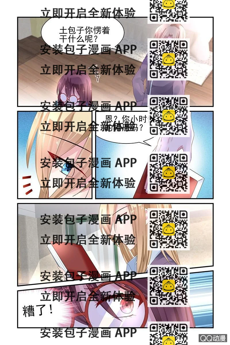 《名门天后》47.被扑倒 第2页