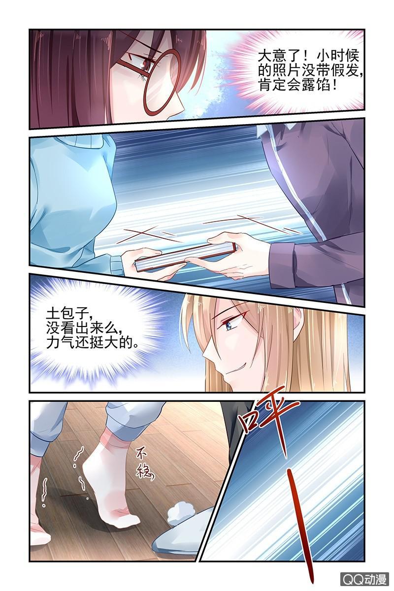 《名门天后》47.被扑倒 第4页