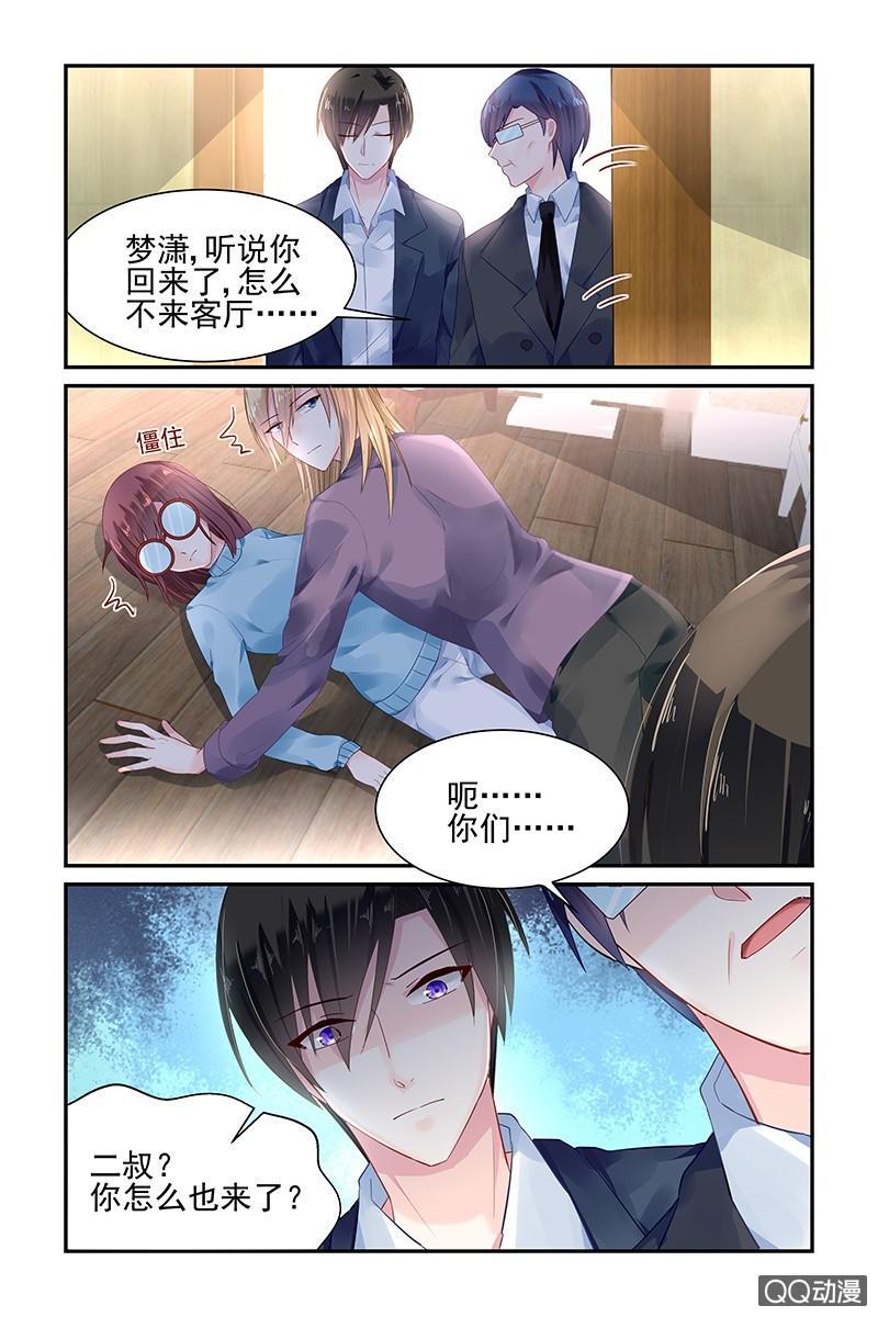 《名门天后》47.被扑倒 第5页