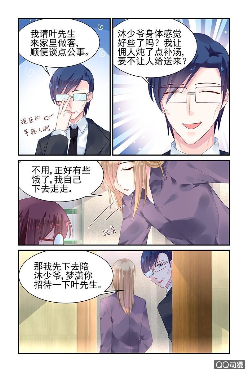 《名门天后》47.被扑倒 第6页