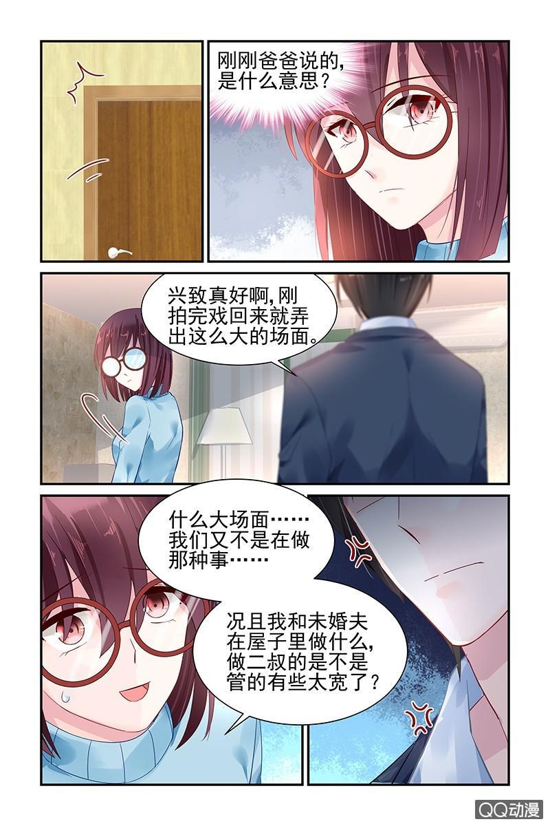 《名门天后》47.被扑倒 第7页