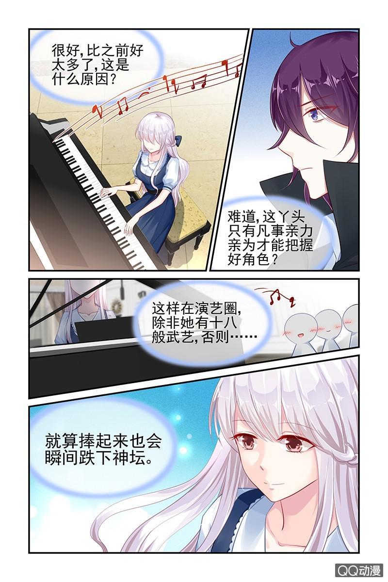 《名门天后》45.新导演 第8页