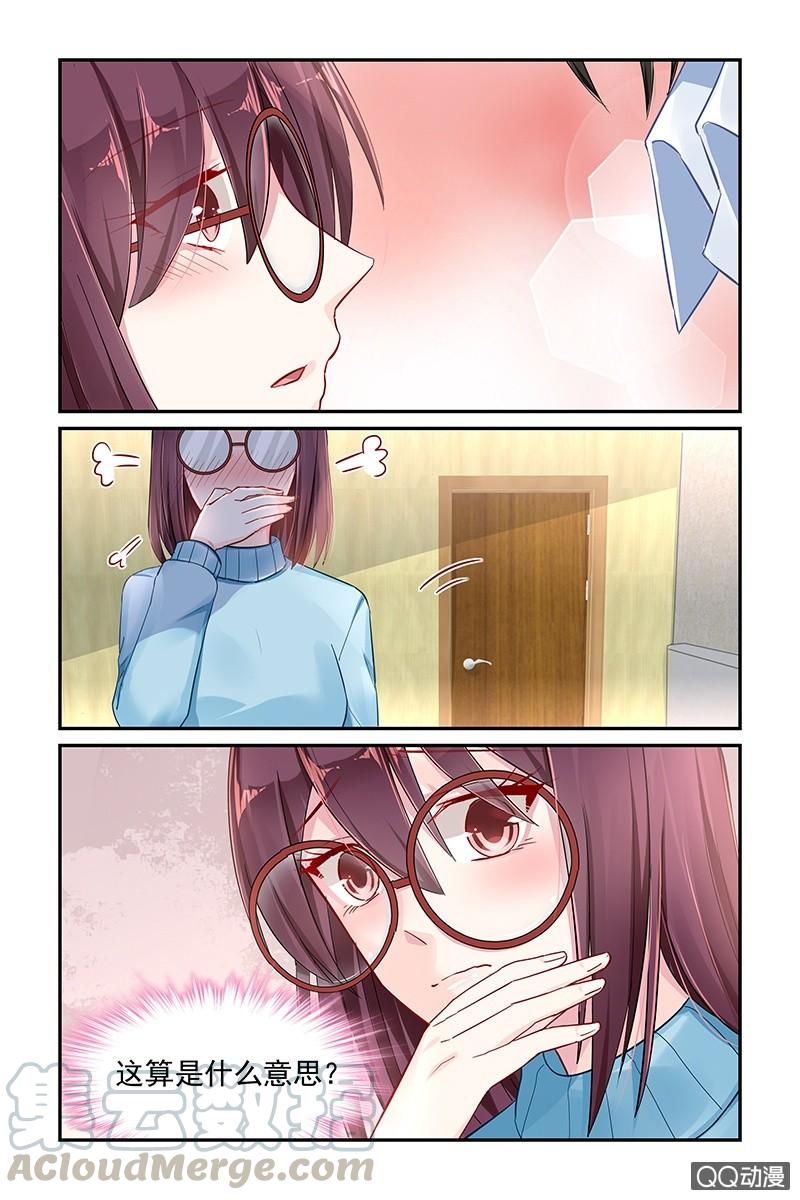 《名门天后》48.口嫌体正直 第1页