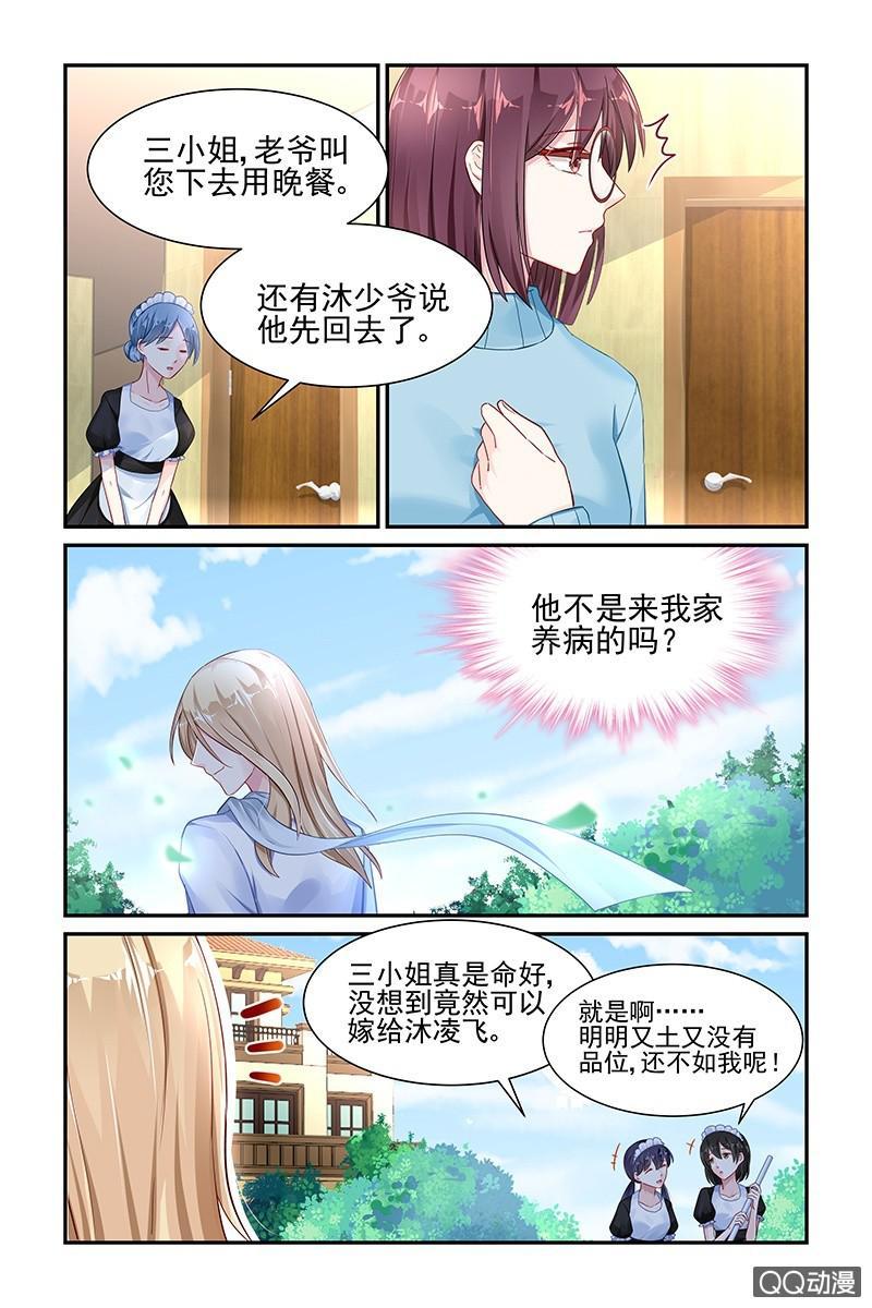 《名门天后》48.口嫌体正直 第2页