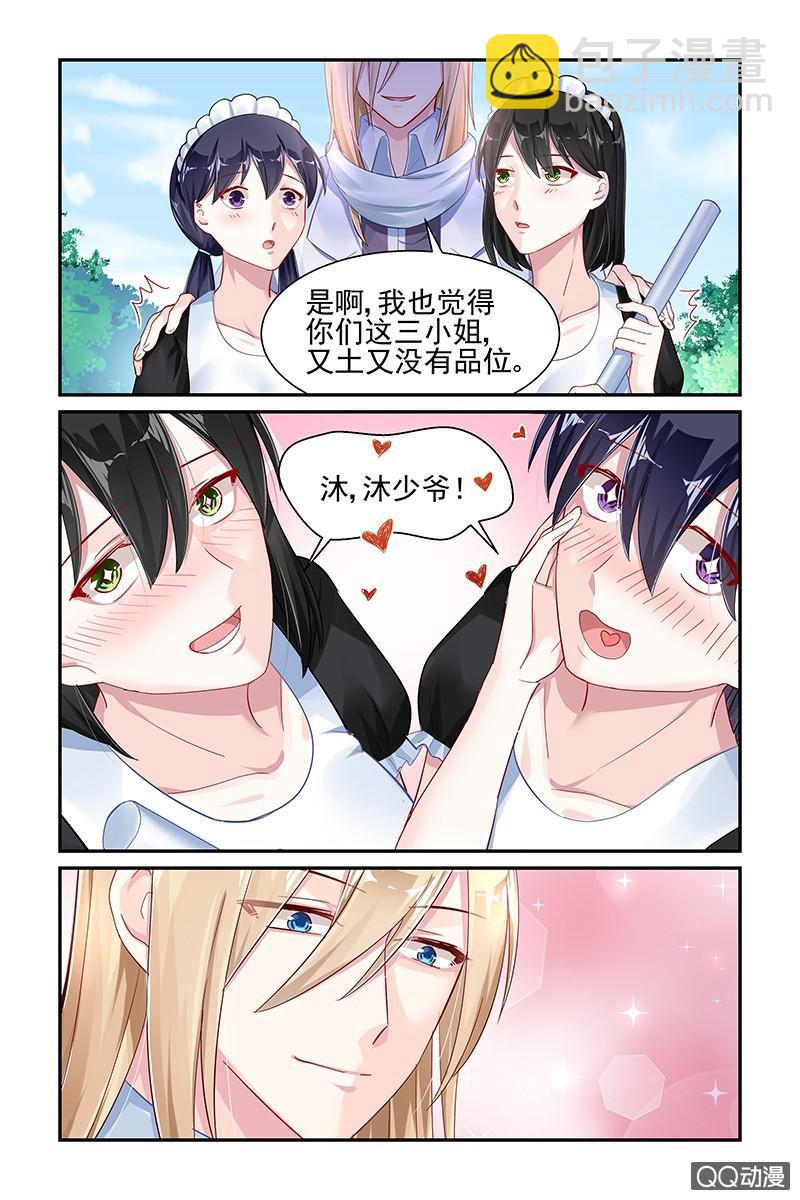 《名门天后》48.口嫌体正直 第3页