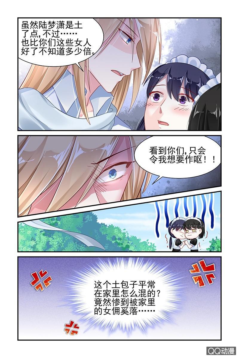 《名门天后》48.口嫌体正直 第4页