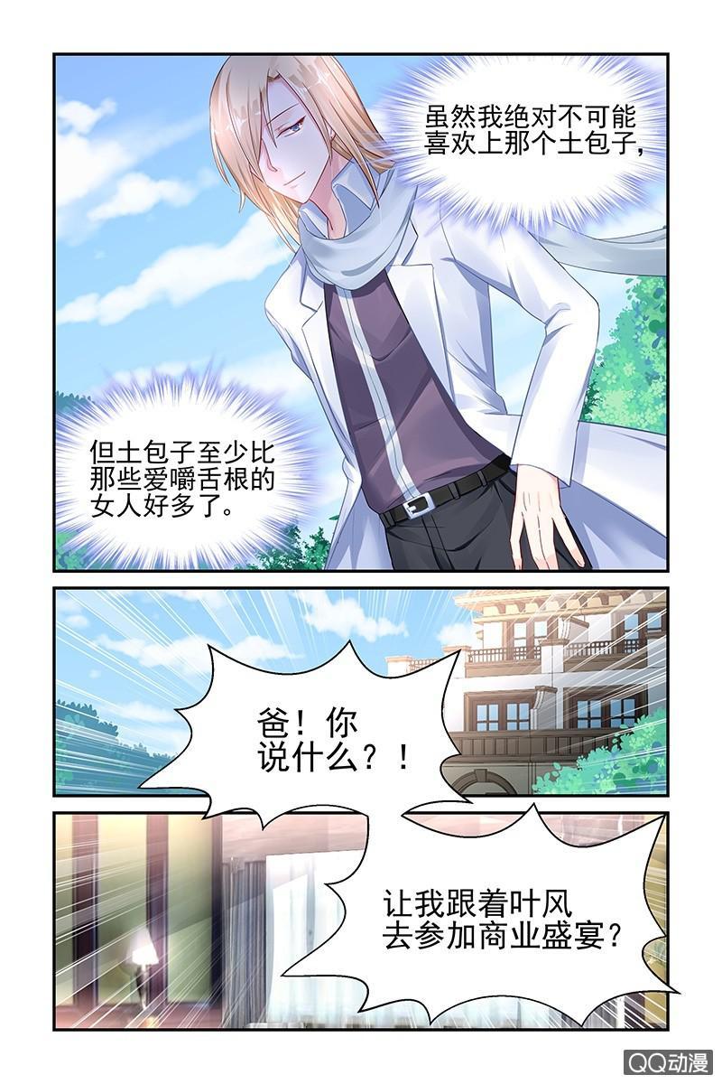《名门天后》48.口嫌体正直 第5页