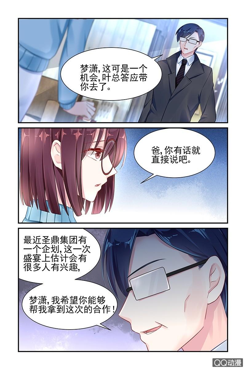 《名门天后》48.口嫌体正直 第6页