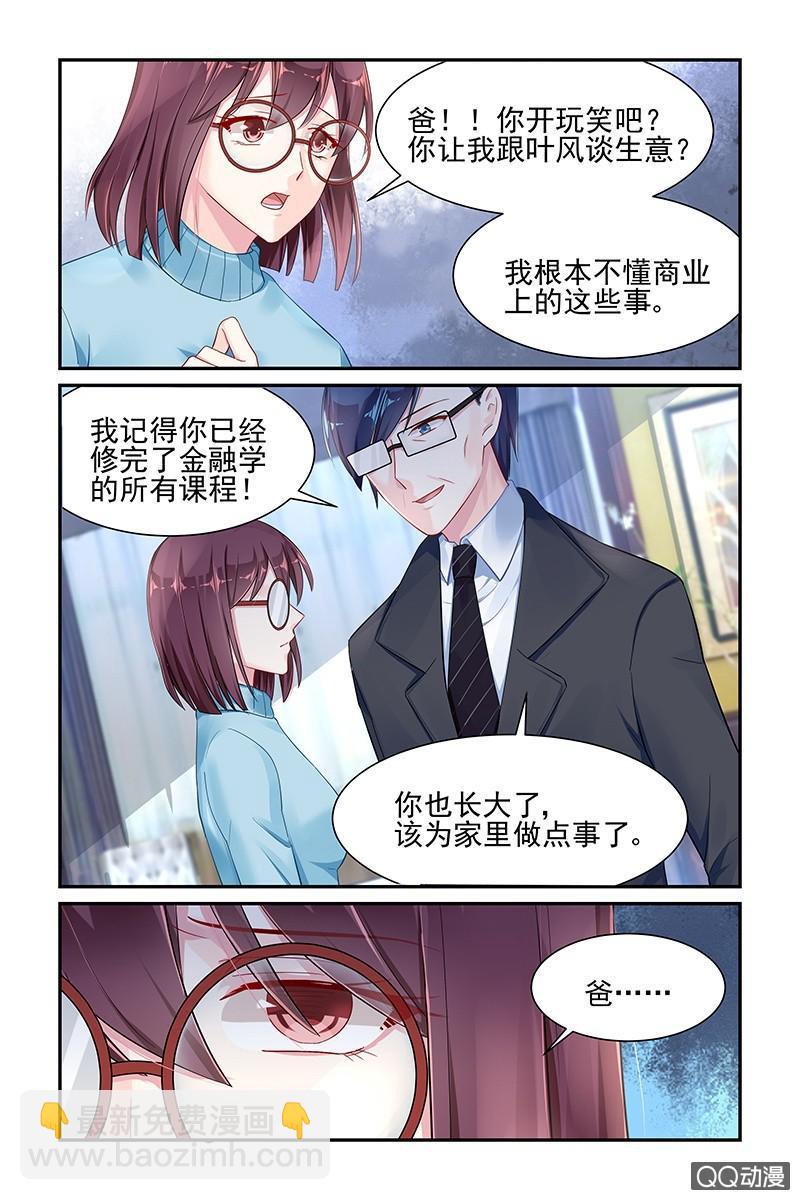 《名门天后》48.口嫌体正直 第7页