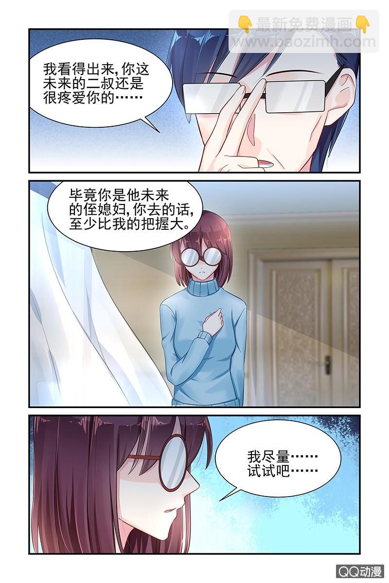 《名门天后》48.口嫌体正直 第8页