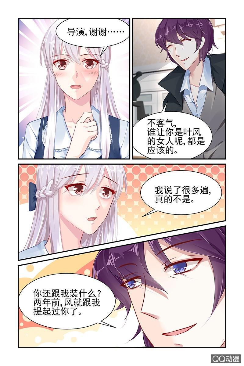 《名门天后》46.日记 第2页
