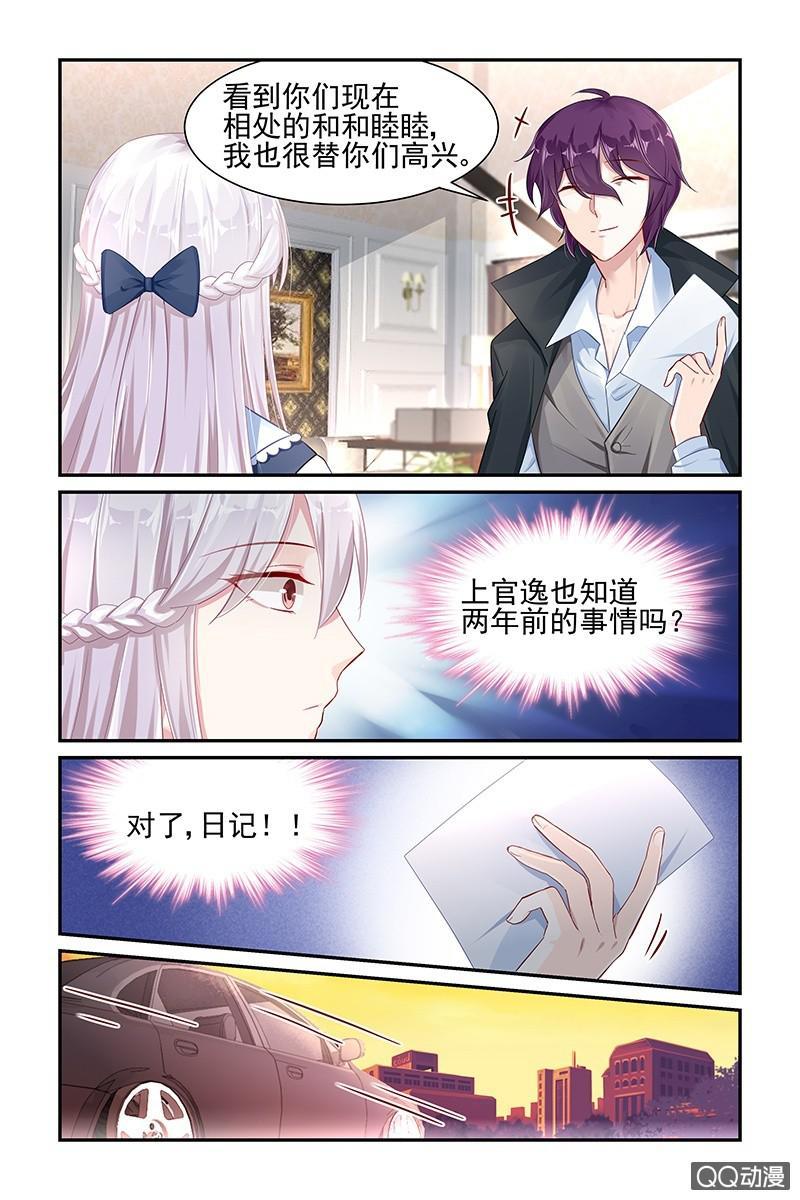 《名门天后》46.日记 第3页