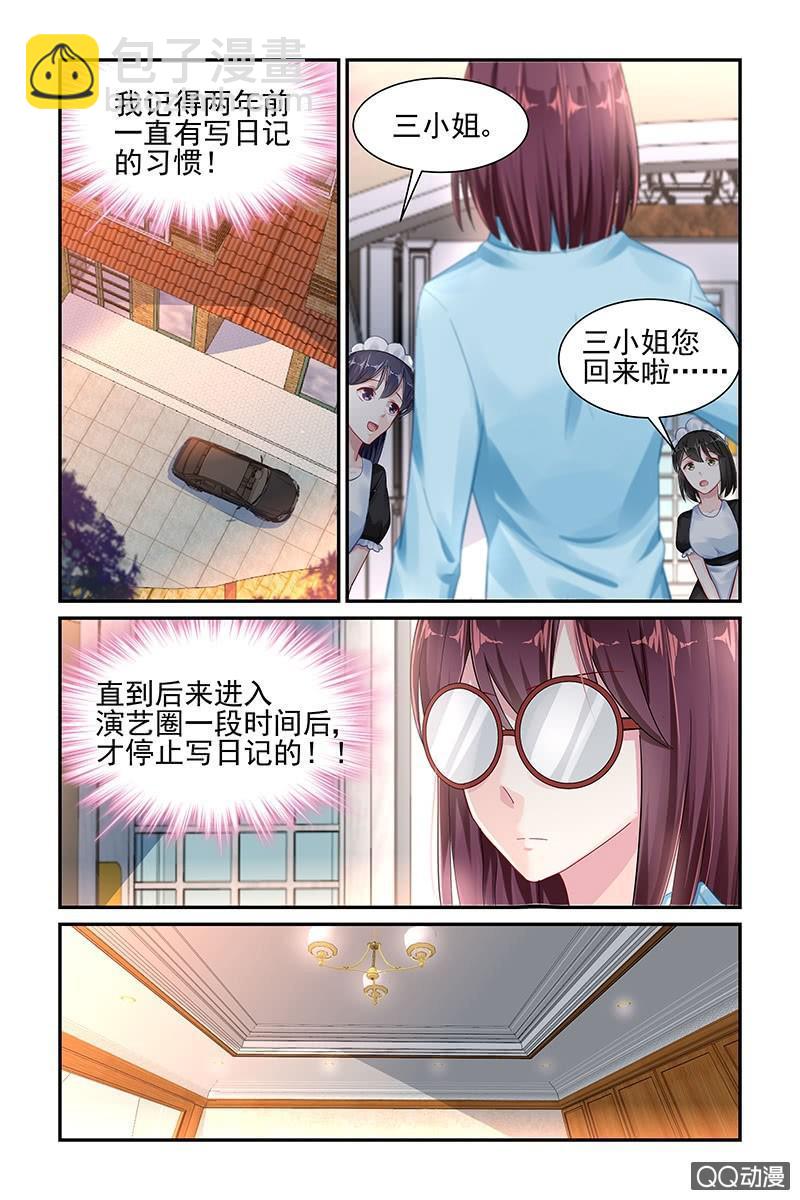 《名门天后》46.日记 第4页