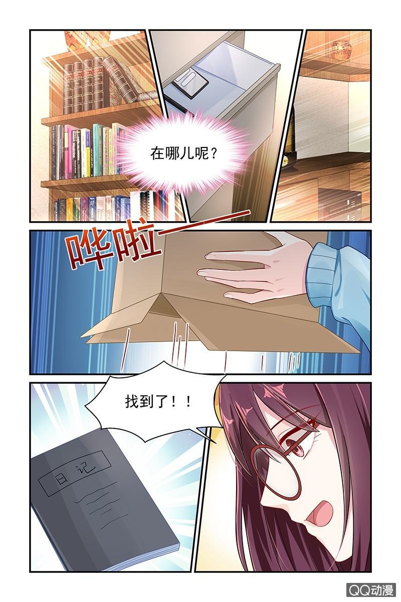 《名门天后》46.日记 第5页