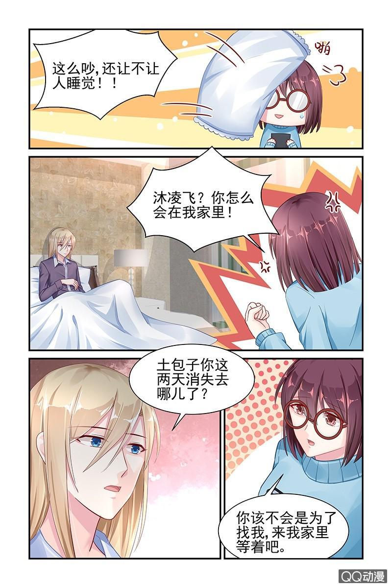 《名门天后》46.日记 第6页