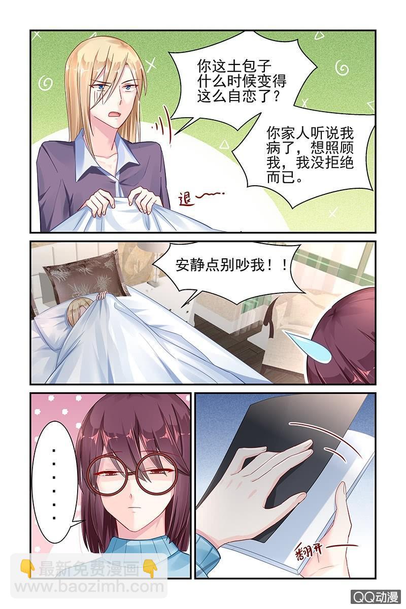 《名门天后》46.日记 第7页