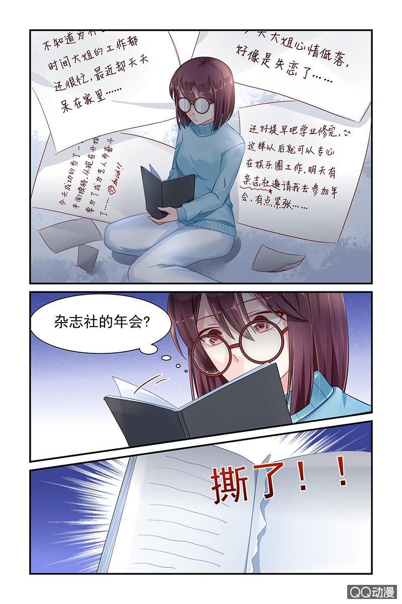 《名门天后》46.日记 第8页