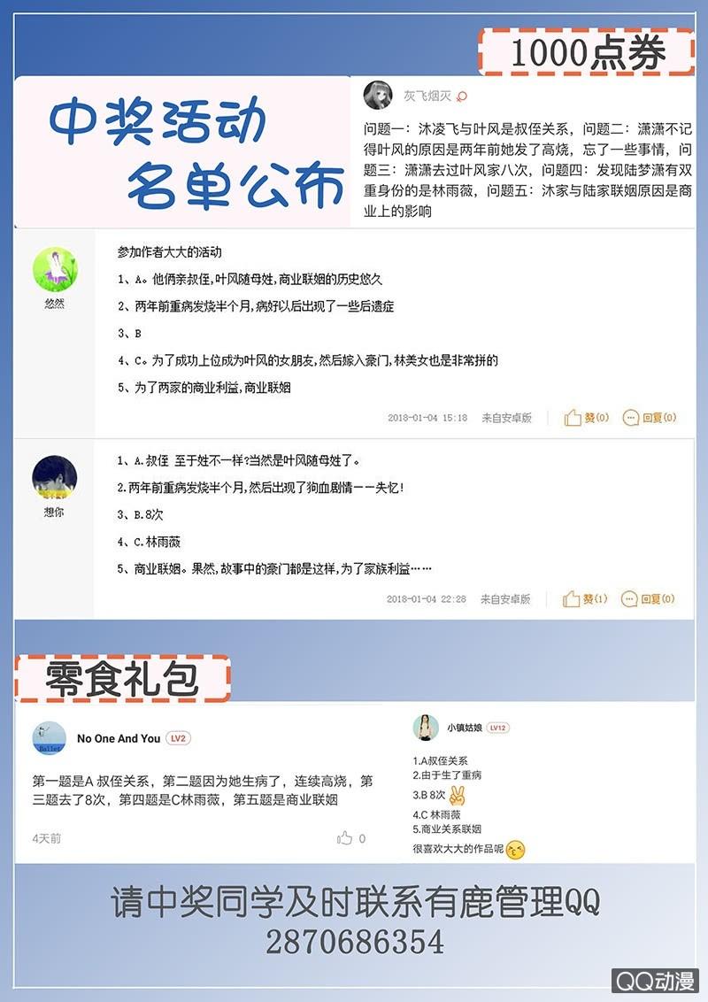 《名门天后》46.日记 第9页