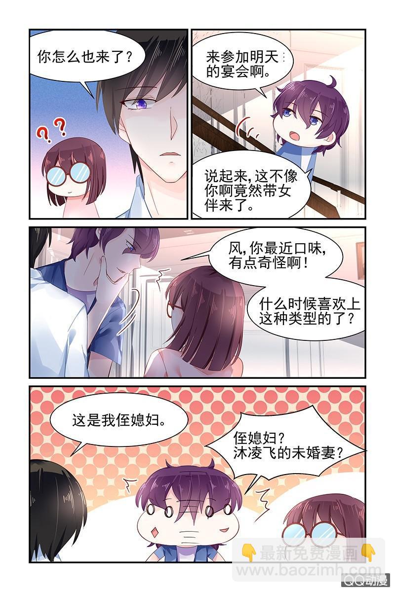 《名门天后》51.忘记 第2页